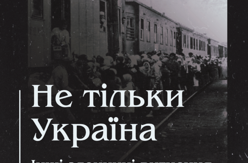 Не тільки Україна.  Інші злочинні вигнання народів від росії