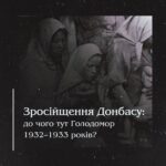 Зросійщення Донбасу: до чого тут Голодомор 1932–1933 років?