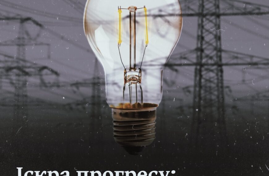 Іскра прогресу: як розпочалась електрифікація України