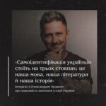 «Самоідентифікація українців стоїть на трьох стовпах: це наша мова, наша література й наша історія». Інтерв’ю з Олександром Педаном про важливість вивчення історії України