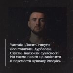 Yarmak: «Досить гинути Леонтовичам, Курбасам, Стусам, Івасюкам сучасності. Ми маємо навіки це закінчити й перемогти криваву імперію»