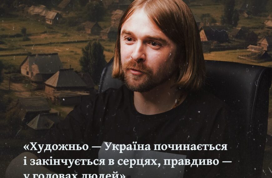 «Художньо — Україна починається і закінчується в серцях, правдиво — у головах людей». Інтервʼю з автором проєкту «Хащі» Володимиром Коханом
