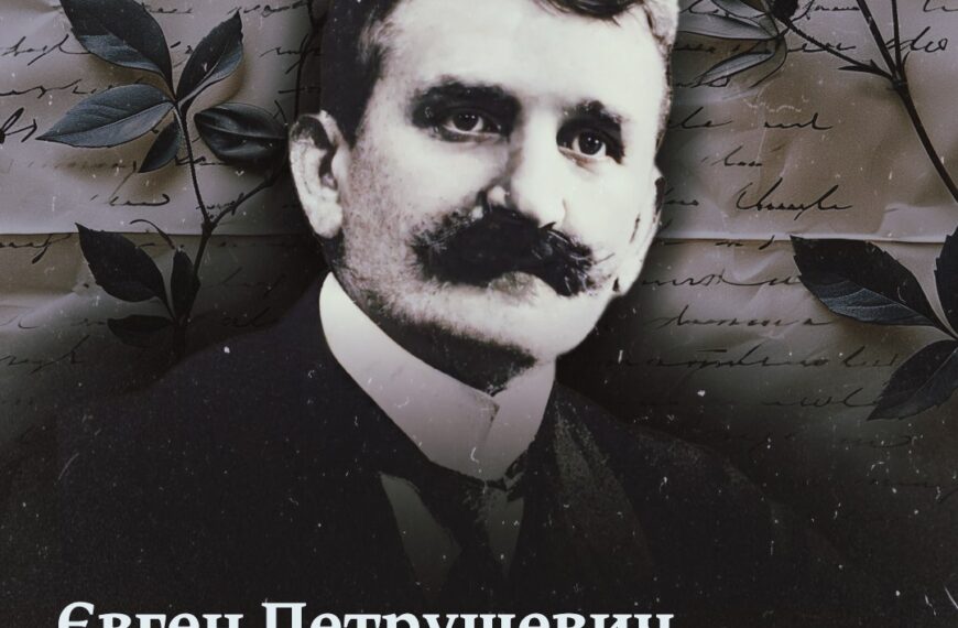 Євген Петрушевич. Перший український диктатор