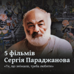 5 фільмів Сергія Параджанова. «Те, що знімаєш, треба любити»