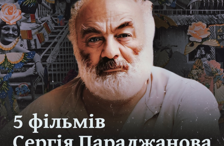 5 фільмів Сергія Параджанова. «Те, що знімаєш, треба любити»