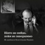 Річниця ухвалення Конституції: Історія створення найголовнішого документа в Україні