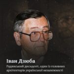 Іван Дзюба. Радянський дисидент, один із головних архітекторів української незалежності