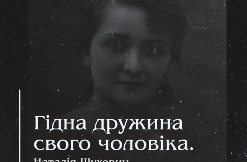 Гідна дружина свого чоловіка