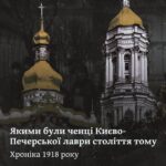 Якими були ченці Києво-Печерської лаври століття тому. Хроніка 1918 року