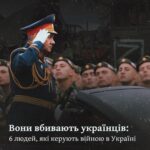 Вони вбивають українців: 6 людей, які керують війною в Україні