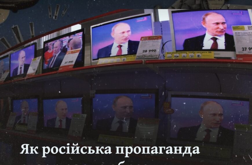 Як російська пропаганда створювала образ українця-ворога в 2014 році