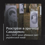 Розстріли в урочищі Сандармох: як у 1937 році вбивали цвіт української нації