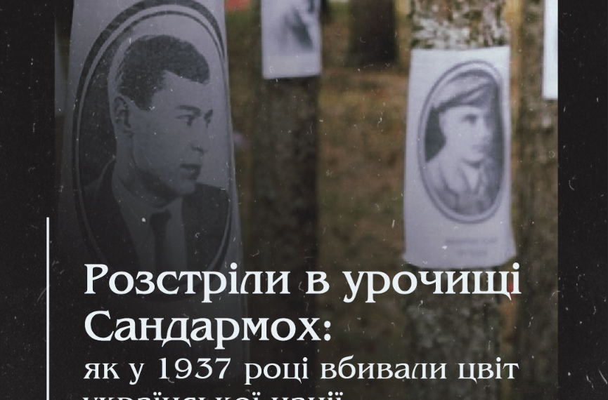Розстріли в урочищі Сандармох: як у 1937 році вбивали цвіт української нації