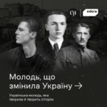 9 молодих Прометеїв, що змінили історію України