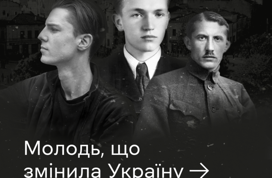 9 молодих Прометеїв, що змінили історію України