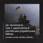 Де почалася, там і закінчиться російсько-українська війна: онлайн-лекція ukraine_history_