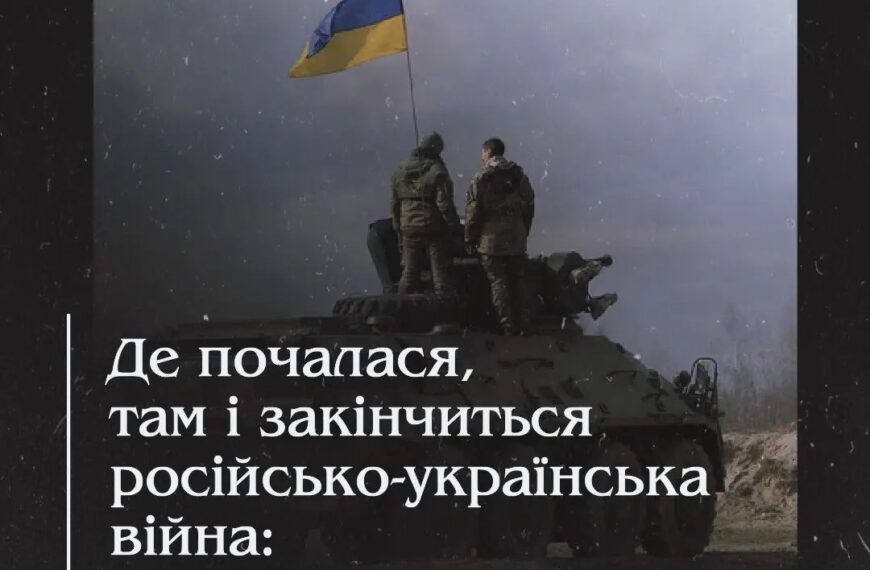 Де почалася, там і закінчиться російсько-українська війна: онлайн-лекція ukraine_history_