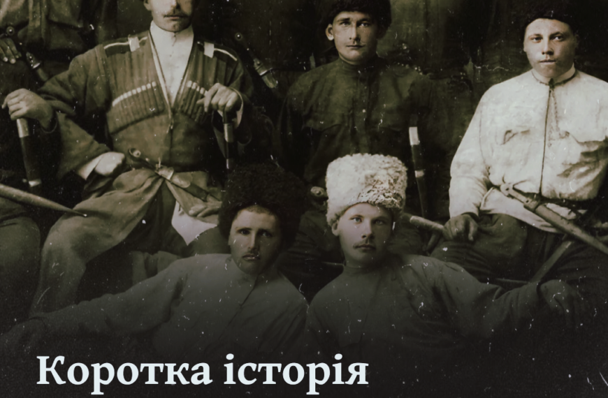 Коротка історія української Кубані
