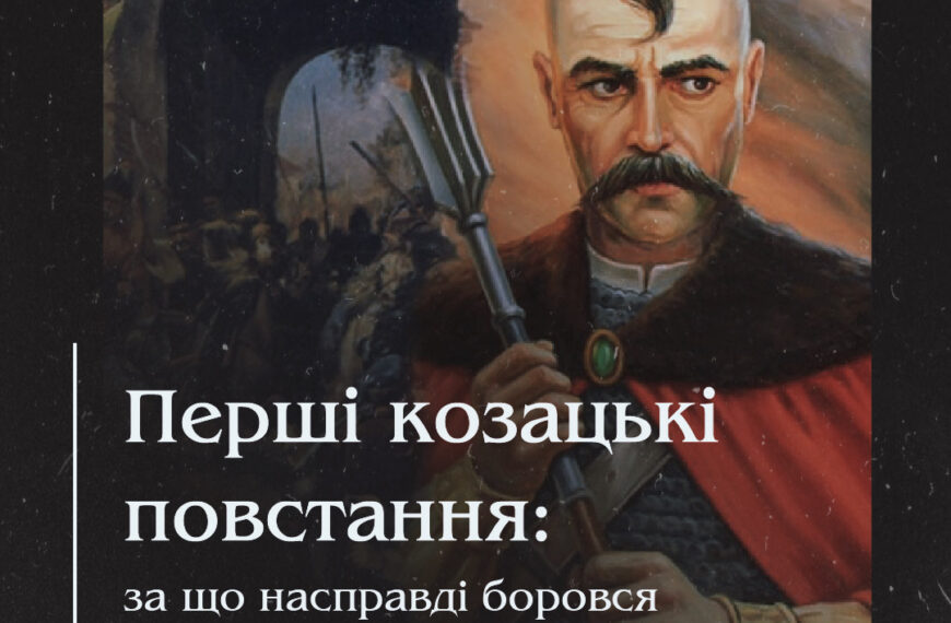 Перші козацькі повстання: за що насправді боровся Северин Наливайко?