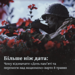 Більше ніж дата: Чому відзначати «День пам’яті та перемоги над нацизмом» варто 8 травня