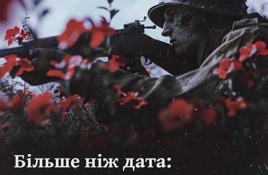 Більше ніж дата: Чому відзначати «День пам’яті та перемоги над нацизмом» варто 8 травня