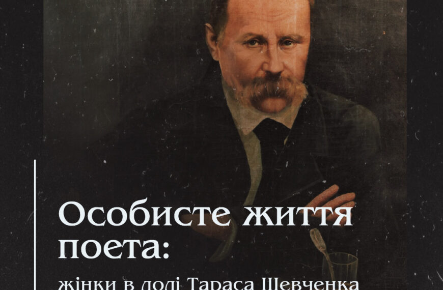 Особисте життя поета: жінки в долі Тараса Шевченка
