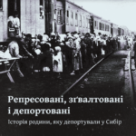 Репресовані, зґвалтовані і депортовані. Історія родини, яку депортували у Сибір