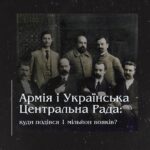 Армія і Українська Центральна Рада. Куди подівся мільйон вояків?