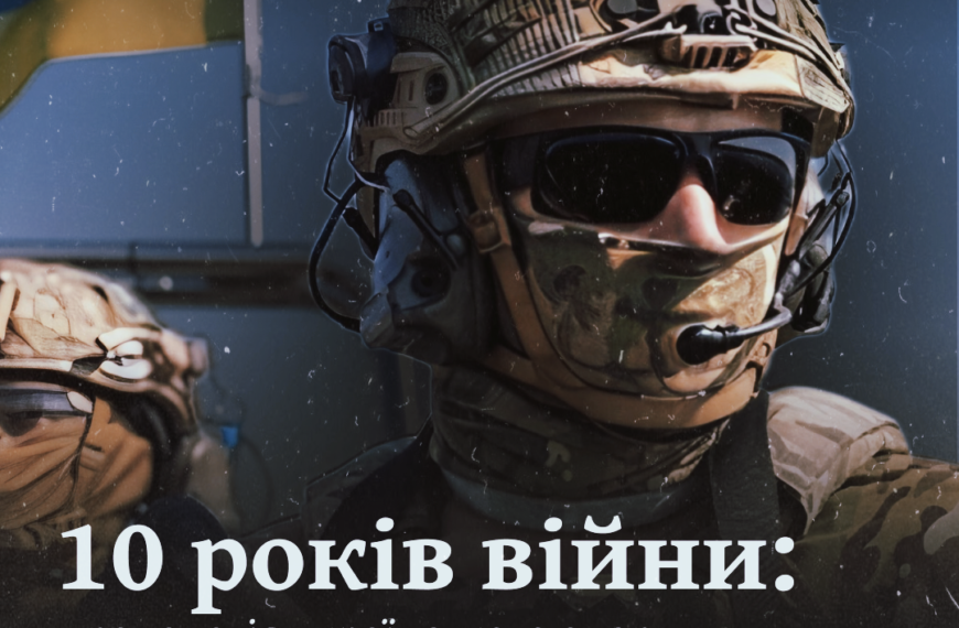 10 років війни: хронологія українського опору