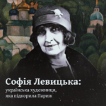 Софія Левицька: українська художниця, яка підкорила Париж