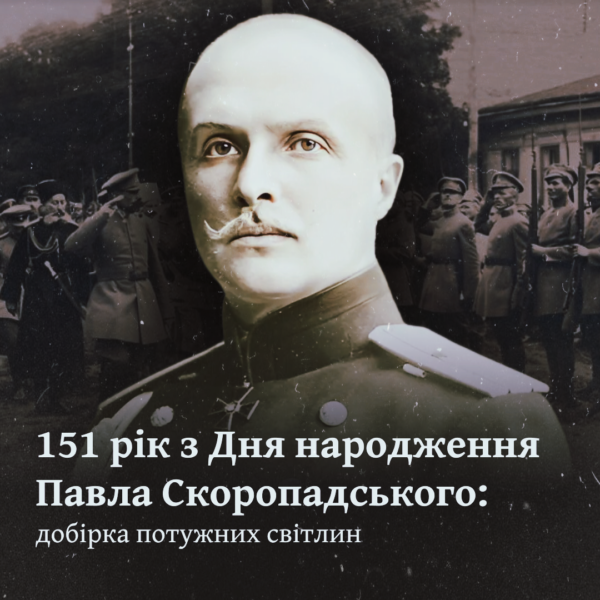 151 рік з Дня народження Павла Скоропадського: добірка потужних світлин
