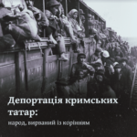 Депортація кримських татар: народ, вирваний із корінням