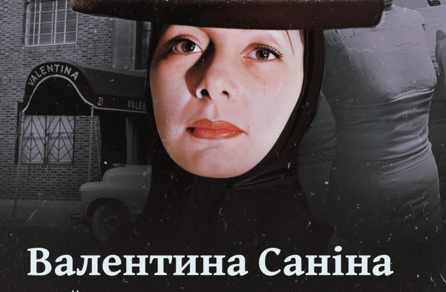 Валентина Саніна