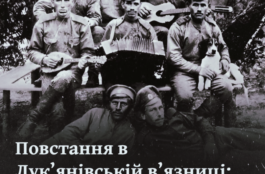 Повстання в Лук’янівській в’язниці : Останній подих полум’я з Холодного Яру