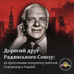 Дорогий друг Радянського Союзу: як прихильник комунізму побачив Голодомор в Україні