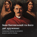 Іван Виговський і його дві дружини: польська панна і кохання всього життя Олена