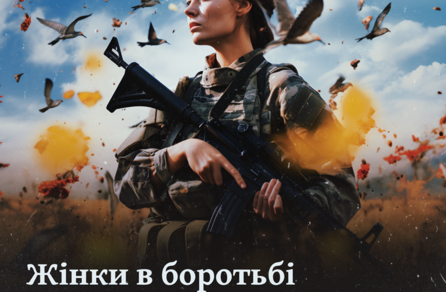 Жінки в боротьбі за незалежність України