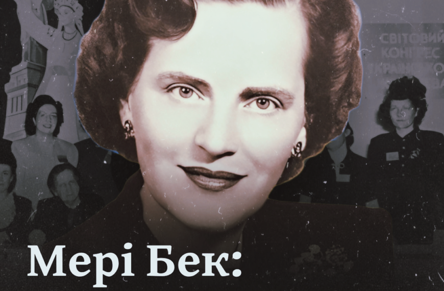 Мері Бек: «Леді з Перших» — перша жінка на посаді мера Детройта й перша українка, яка здобула ступінь доктора права