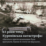 63 роки тому. Куренівська катастрофа: «Багатьох просто неможливо було врятувати. Крики й стогін не вщухали».