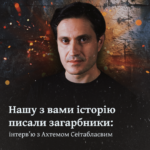 Нашу з вами історію писали загарбники: інтерв’ю з Ахтемом Сеітаблаєвим