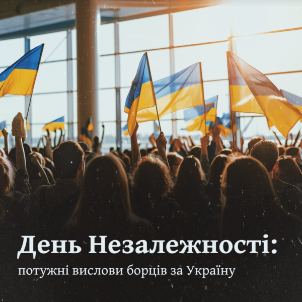 День Незалежності: потужні вислови борців за Україну