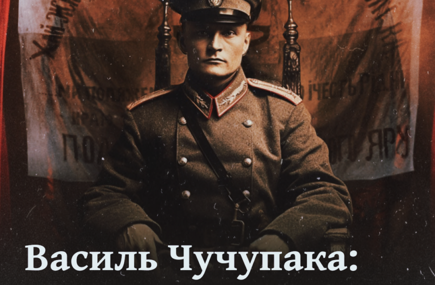 Василь Чучупака: отаман Холодного Яру з молодістю в очах таі свободою в серці