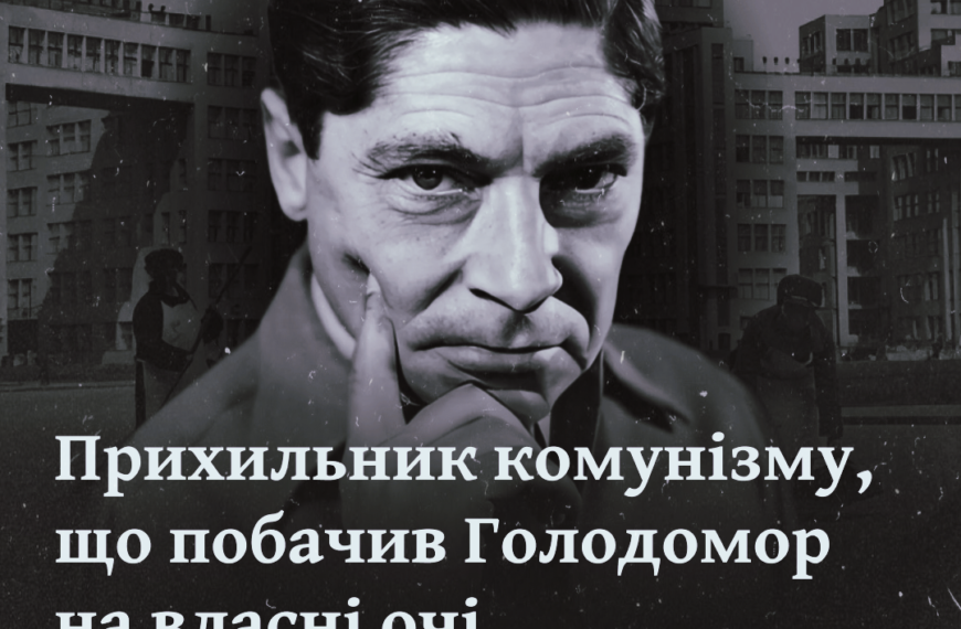 Прихильник комунізму, що побачив Голодомор на власні очі. Історія журналіста Артура Кейстлера
