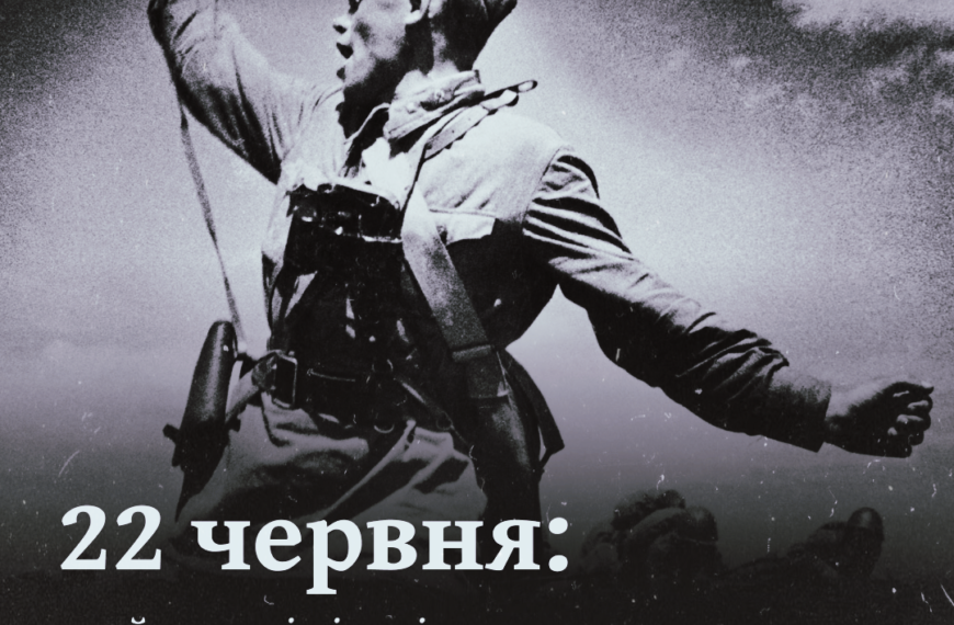 22 червня: «найзапекліші» світлини німецько-совєтської війни