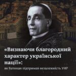 «Визнаючи благородний характер української нації»: як Ватикан підтримав незалежність УНР