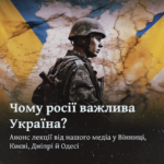 Анонс лекції від нашого медіа у Вінниці, Києві, Дніпрі й Одесі