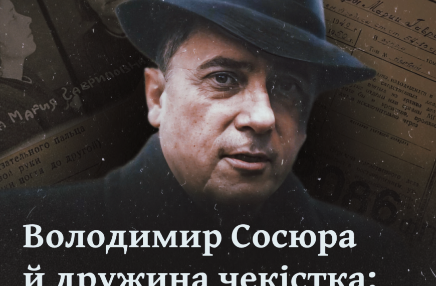 Володимир Сосюра й дружина чекістка: «від любові до ненависті один крок»