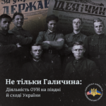 Не тільки Галичина: Діяльність ОУН на півдні й сході України