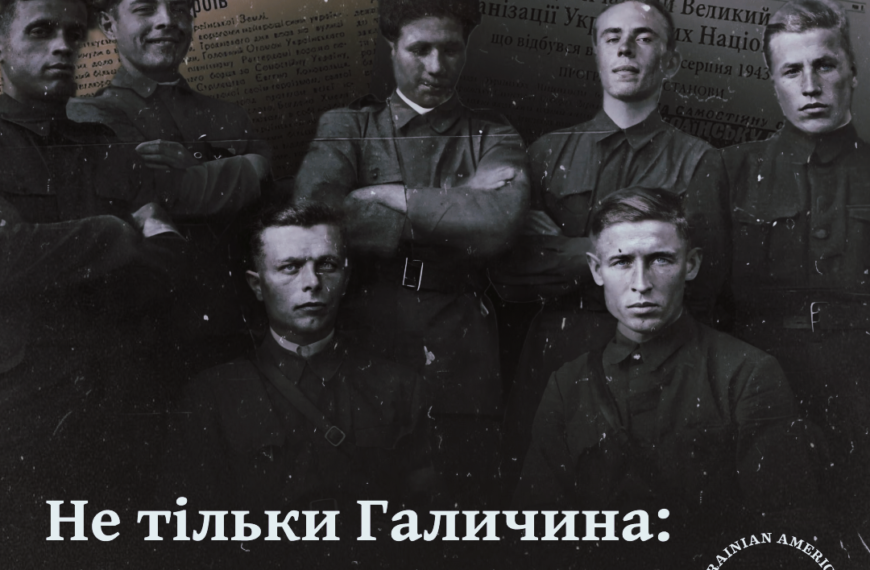 Не тільки Галичина: Діяльність ОУН на півдні й сході України