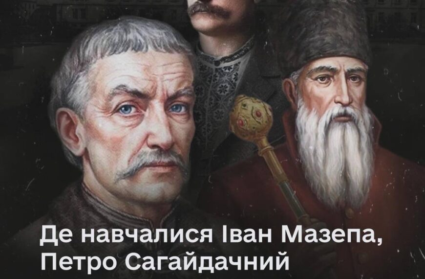 Українські освітні центри крізь століття
